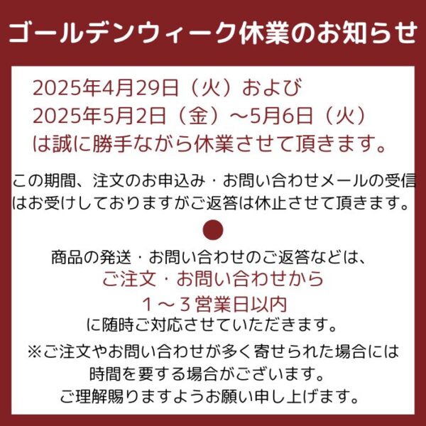 GW休業のお知らせ