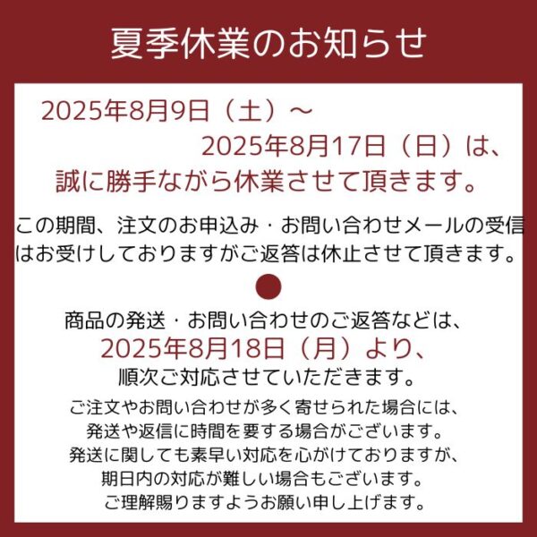 夏季休業のお知らせ