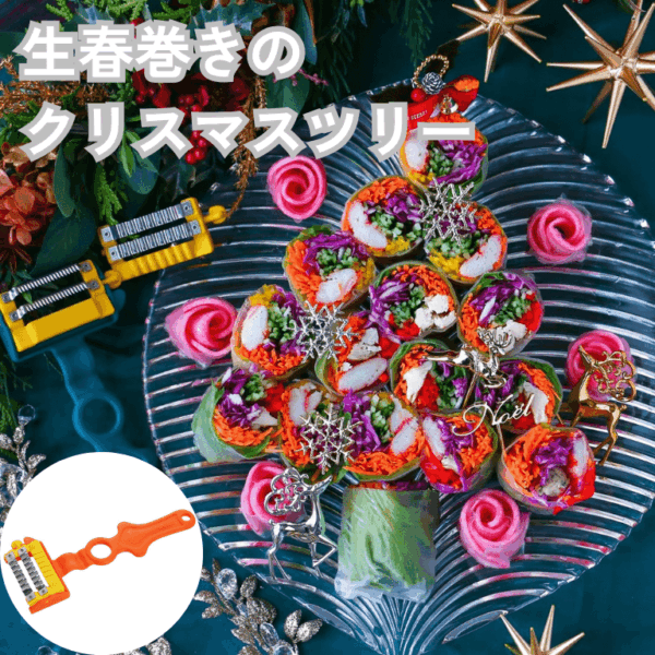 生春巻きのクリスマスツリー